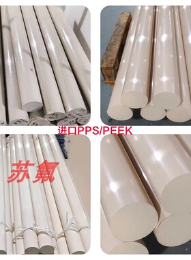本色进口peek棒加纤gf30碳纤ca30防静电pvx黑米黄白色peek板pps棒