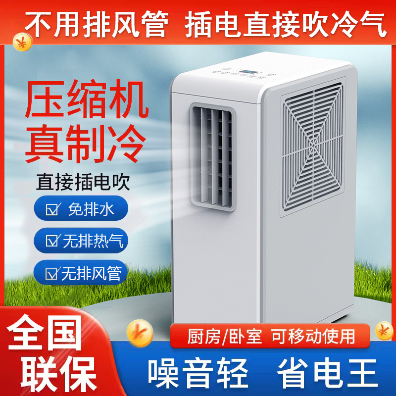 [无排风管]移动单人空调压缩机制冷风扇便携厨房除湿免排热气安装