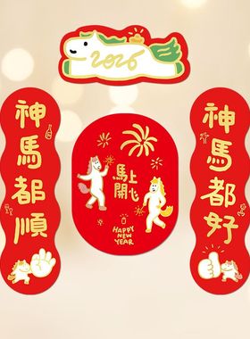 yizihome2026马年创意horse花生短款烫金春节对联入户门装饰春联