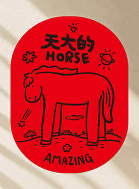 YIZIHOME2026马年原创门贴斗方椭圆烫黑招贴房间装饰布置海报