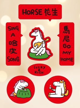 yizihome2026马年原创对联不干胶小贴纸手机壳新年小摆件装饰贴纸