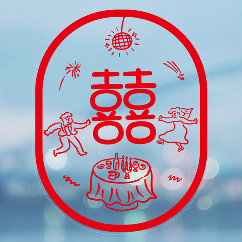 YIZIHOME2025原创设计婚庆喜事窗花静电贴纸中式传统双喜字装饰贴