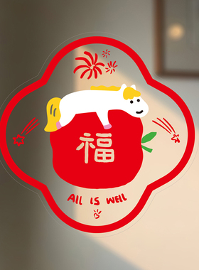 yizihome2026马年窗花贴福字喜庆窗贴玻璃透明双面静电贴异形窗花