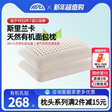 Arpico/艾普卡 天然橡胶护颈软枕面包女士透气家用枕芯护颈椎助眠