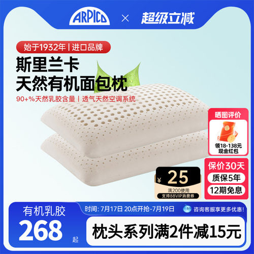 arpico天然乳胶枕头家用进口枕芯
