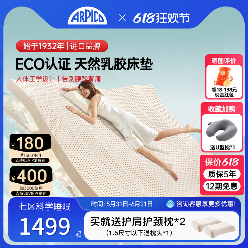 Arpico/艾普卡 斯里兰卡100%天然进口乳胶成人床垫软垫褥【85D】