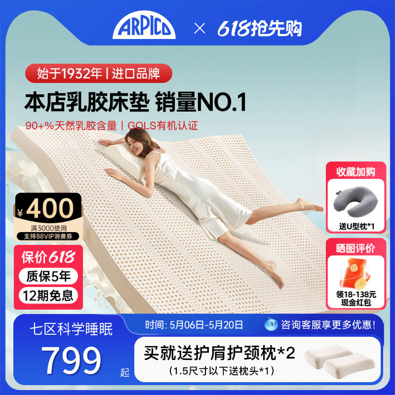 Arpico/艾普卡 斯里兰卡进口100%天然乳胶床垫软垫薄褥垫【75D】