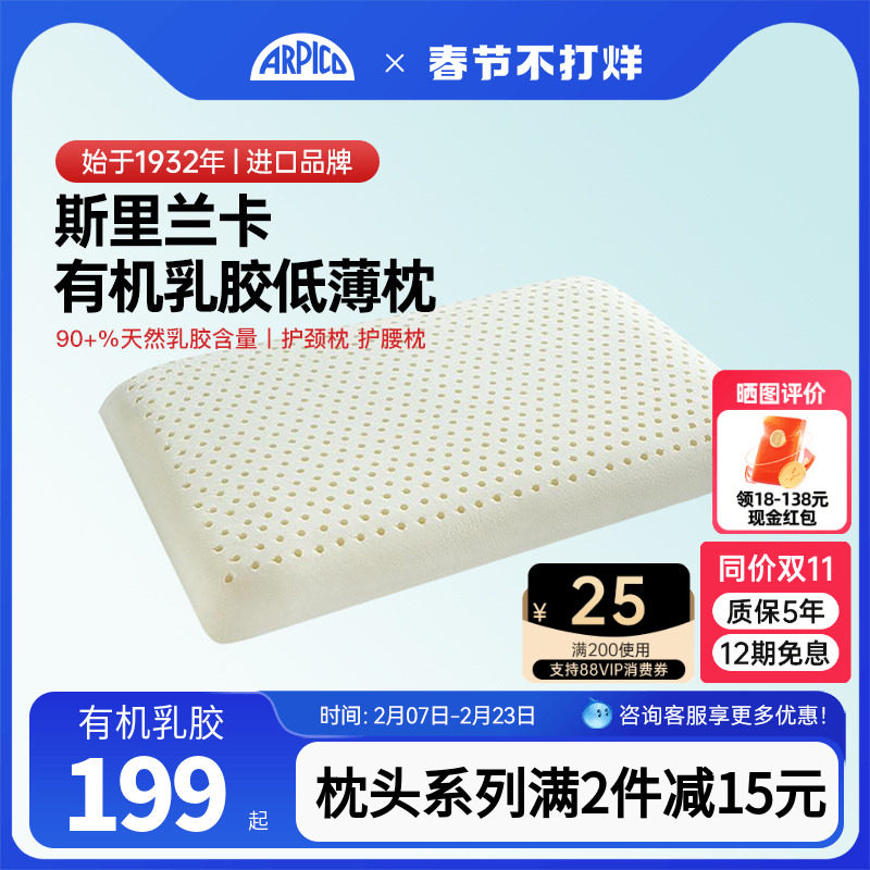 Arpico/艾普卡 乳胶枕头成人进口护颈椎助睡眠女士儿童软低薄枕头