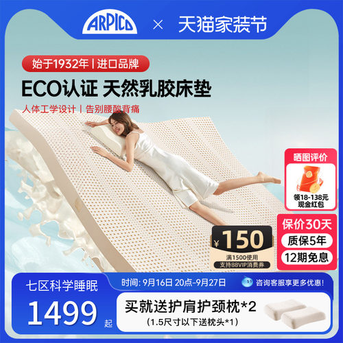 ARPICO斯里兰卡进口天然乳胶垫