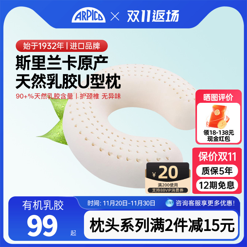 天然艾普卡软枕u型枕斯里兰卡