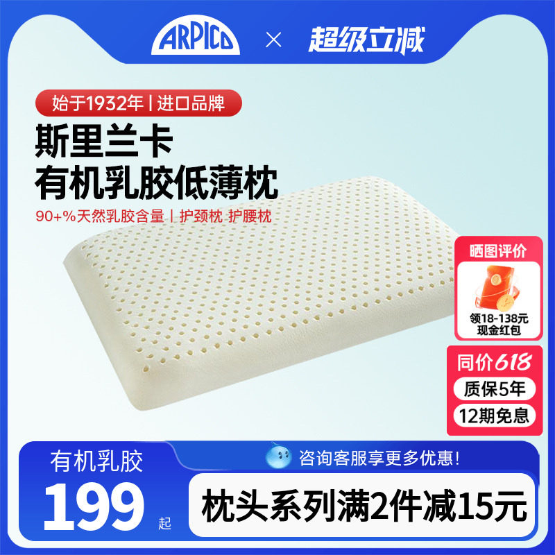 Arpico/艾普卡 乳胶枕头成人进口护颈椎助睡眠女士儿童软低薄枕头