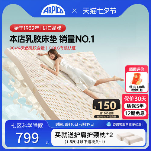 ARPICO斯里兰卡乳胶床垫10cm厚
