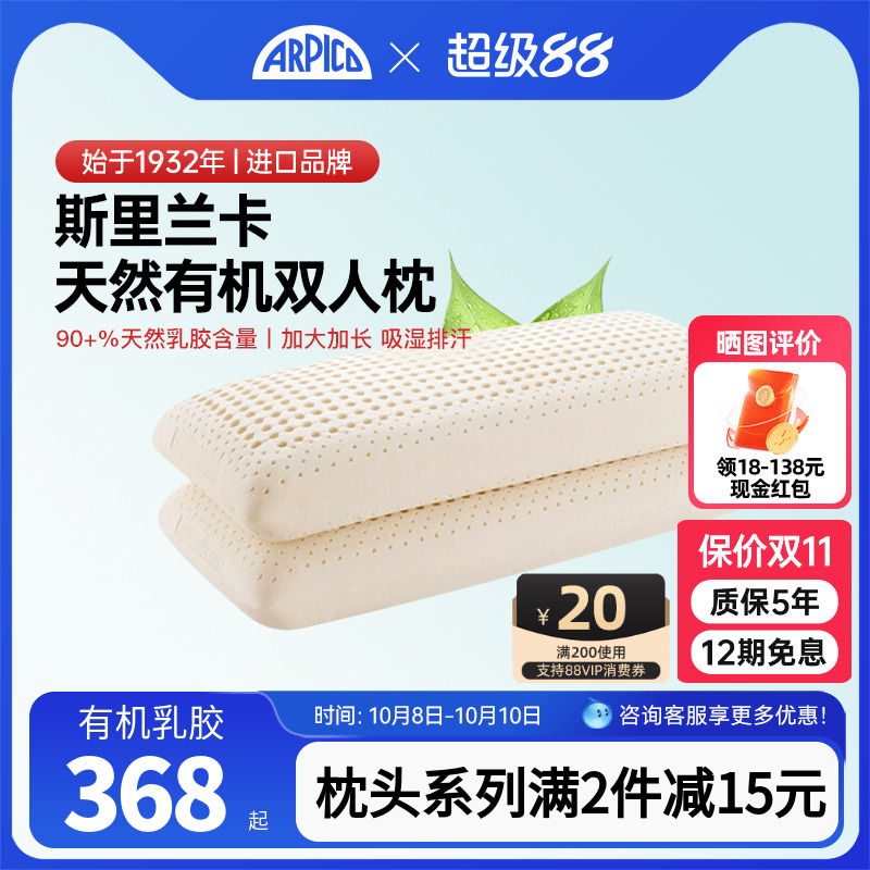 Arpico斯里兰卡进口不塌陷枕头