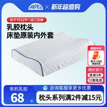 Arpico/艾普卡 斯里兰卡乳胶软枕头专用软枕套替换成人女士护颈椎