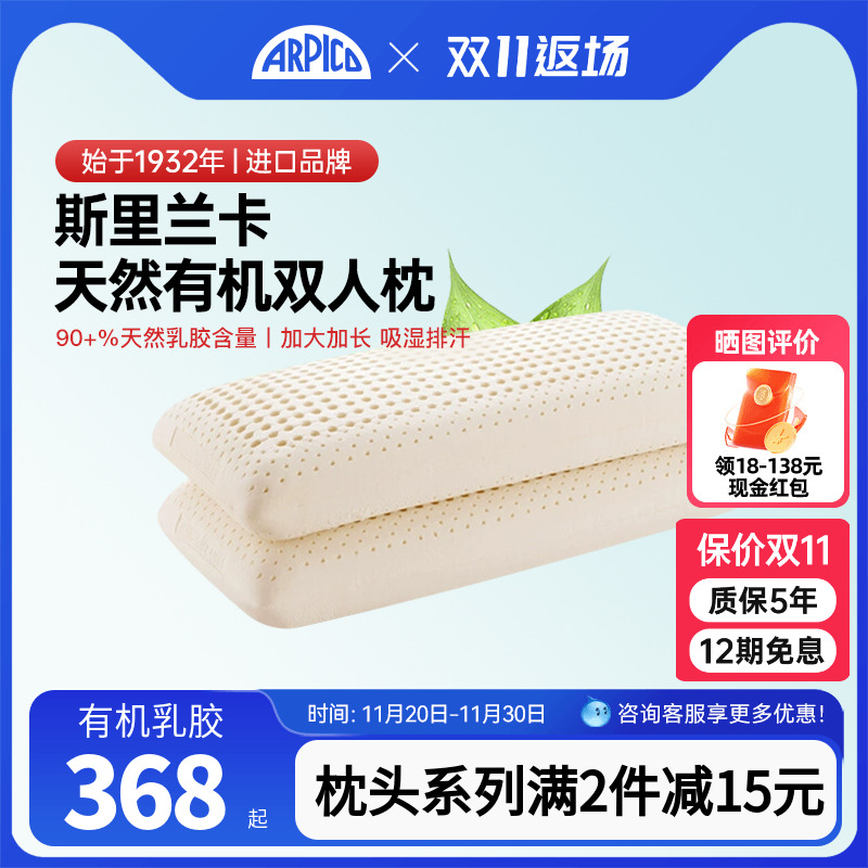 Arpico斯里兰卡进口不塌陷枕头