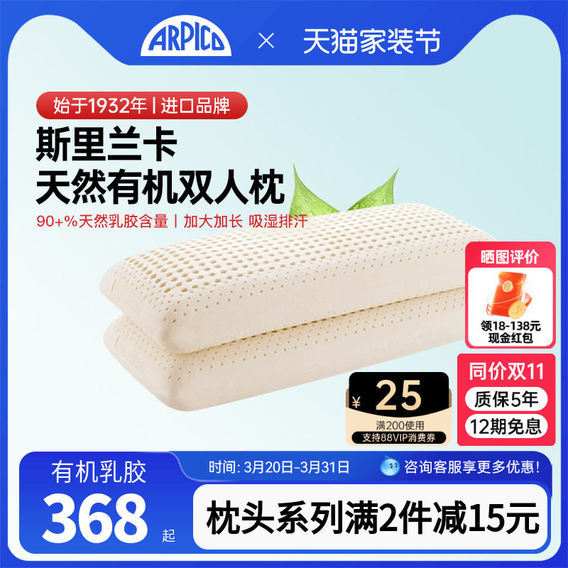 Arpico/艾普卡 乳胶双人枕头情侣护颈椎进口成人家用不塌陷带枕套