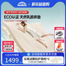 Arpico/艾普卡 斯里兰卡100%天然进口乳胶成人床垫软垫褥【85D】