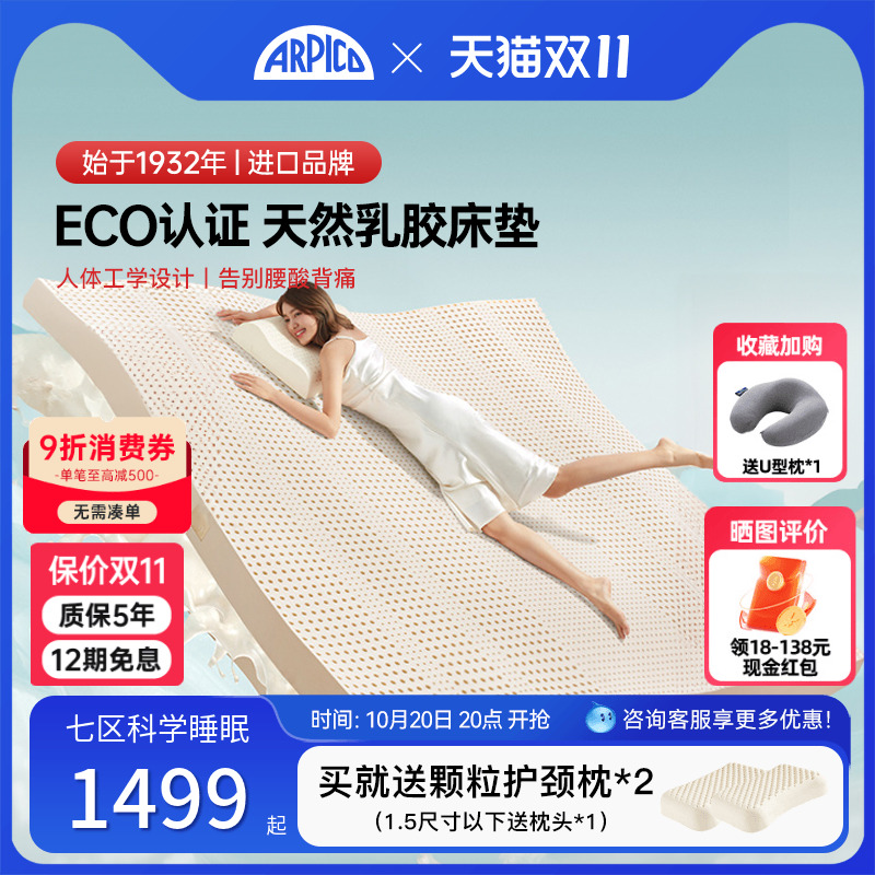 ARPICO斯里兰卡进口天然乳胶垫