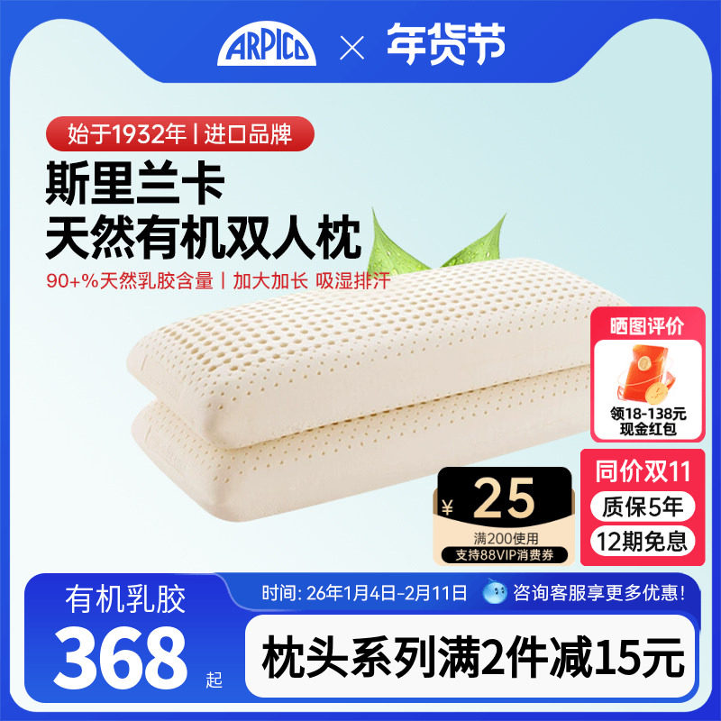 Arpico/艾普卡 乳胶双人枕头情侣护颈椎进口成人家用不塌陷带枕套,床上用品,乳胶枕,淘宝优惠券,粉丝福利购,淘宝优惠卷