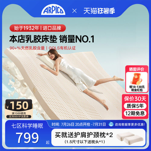 ARPICO斯里兰卡乳胶床垫10cm厚