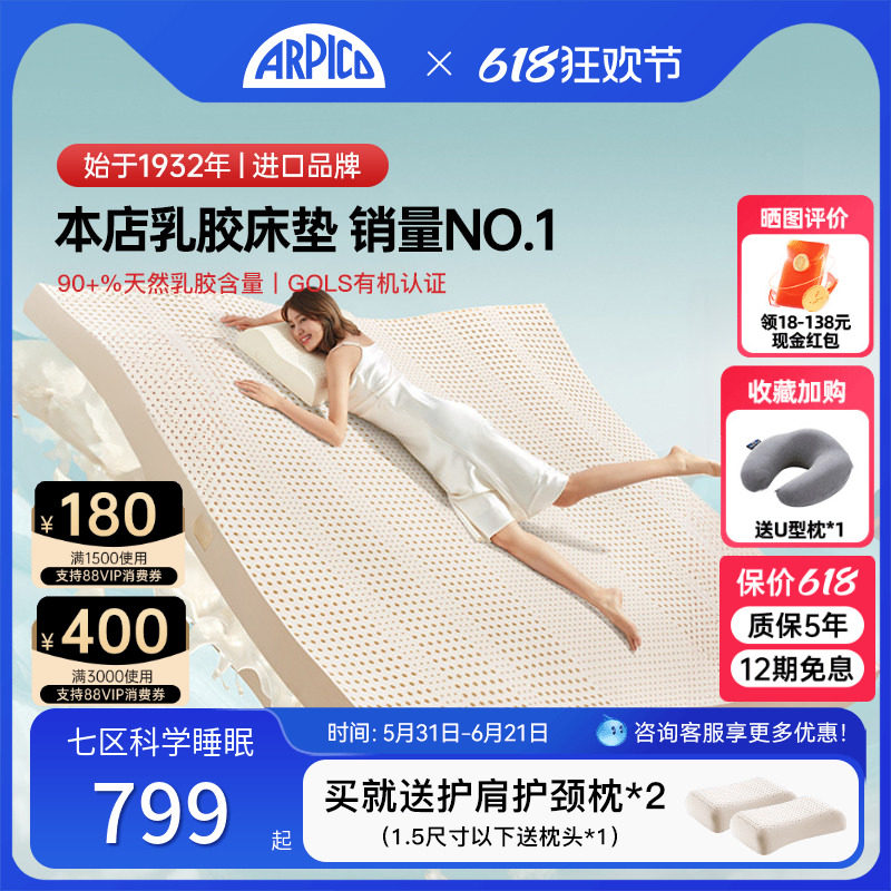 Arpico/艾普卡 斯里兰卡进口100%天然乳胶床垫软垫薄褥垫【75D】