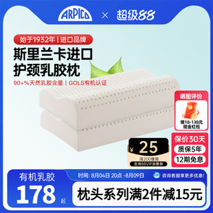 Arpico/艾普卡 儿童乳胶枕头进口橡胶护颈枕助眠青年女士成人软枕