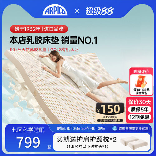 ARPICO斯里兰卡乳胶床垫10cm厚