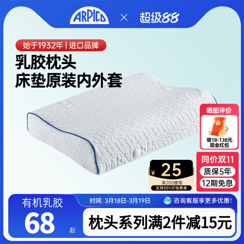 Arpico/艾普卡 斯里兰卡乳胶软枕头专用软枕套替换成人女士护颈椎