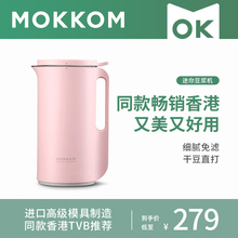 mokkom磨客 迷你小型豆浆机全自动1-2人家用单人破壁免过滤魔食杯