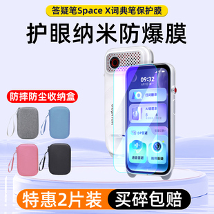 适用有道SpaceX保护膜AI答疑笔SpaceX词典笔贴膜4.4寸翻译笔保护膜SpaceX屏幕膜扫读笔非钢化膜保护套壳