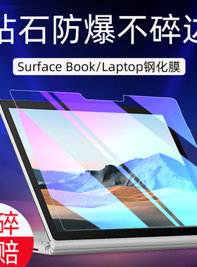 微软Surface Laptop Go屏幕保护膜微软surface laptop3/2/1代笔记本电脑surface钢化膜Book3护眼防蓝光贴膜