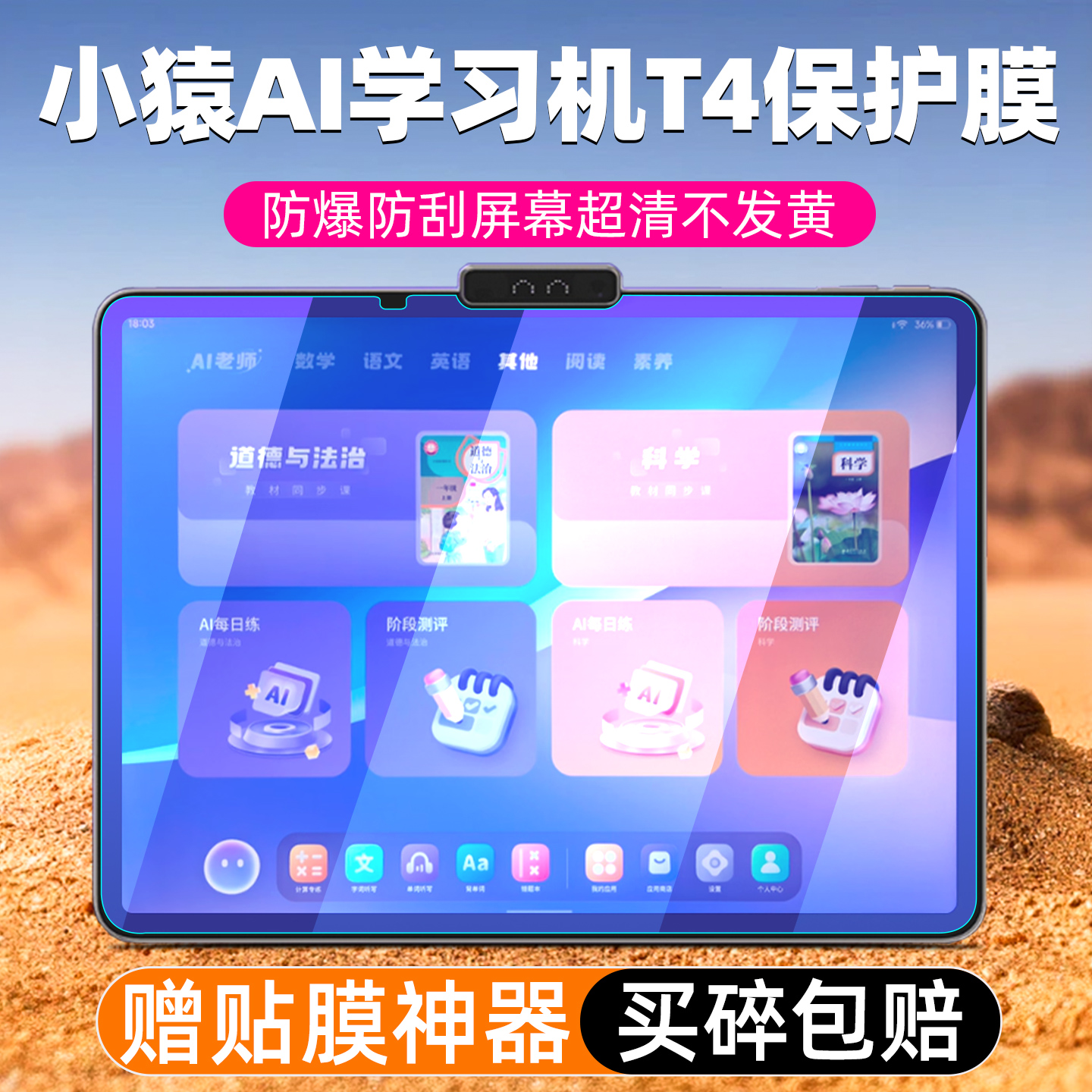 小猿学习机T4/T4Pro钢化膜