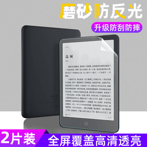 适用小米多看电纸书Pro 2贴膜多看电纸书Pro Ⅱ保护膜6/7.8寸电子书钢化膜MI阅读器磨砂防反光全屏防刮屏幕膜