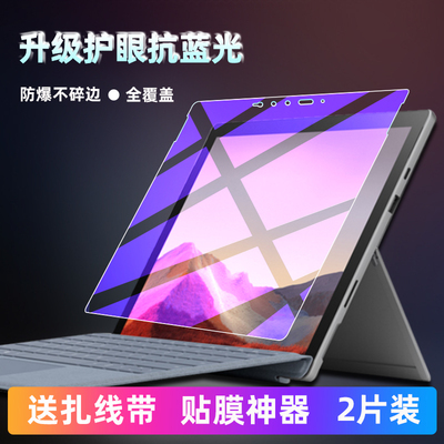 微软surfacepro9/8/7平板钢化膜