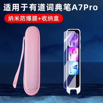 有道词典笔A7Pro保护膜
