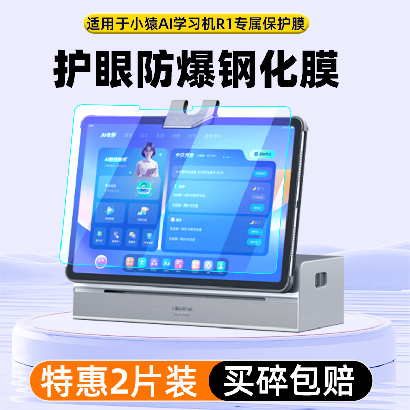 小猿学习机R1钢化膜全屏保护膜