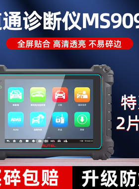 道通MS906s2-BT钢化膜汽车诊断仪MS909C故障检测仪屏幕保护909CEV贴膜汽车908S II解码器Max防爆Pro玻璃膜TS