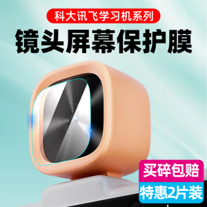 适用科大讯飞Lumie10 Pro镜头膜T10/T10X/T10pro/+学习机摄像头贴膜学生平板电脑后镜头屏幕保护膜高清防爆膜