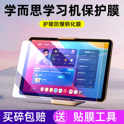 学而思学习机xPad2Pro平板钢化膜