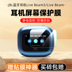 Buds3蓝牙无线耳机屏幕膜LIVE BEAM3保护膜Live FLEX3全屏覆盖高清晰防爆刮指纹贴膜钢化膜套壳 LIVE 适用JBL