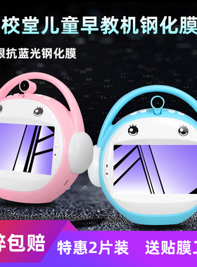 名校堂儿童早教机R7S钢化膜A8X/R5 r6 A8 G5 R9X贴膜R7护眼蓝光保护贴膜高清防爆摔玻璃膜