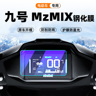 150P 二代远行者F2Z110猎户座Dz110p 130P屏幕E300P保护膜9号MixL贴膜 Mix仪表钢化膜M95C 适用九号电动车Mz