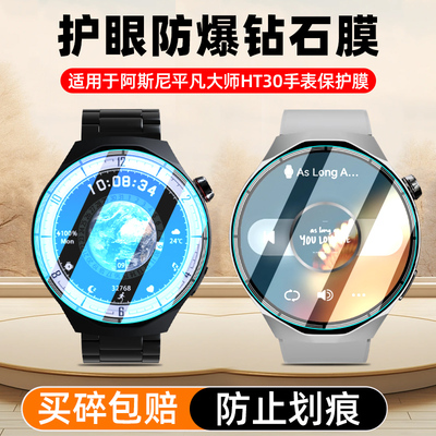 适用平凡大师HT30智能手表钢化膜