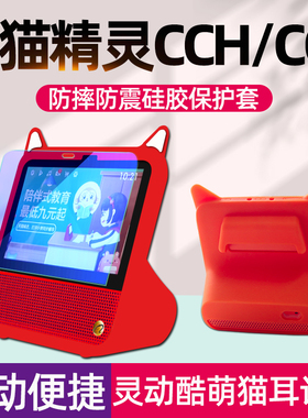 天猫精灵CCH保护套钢化膜CCL保护壳CC7S硅胶套7寸天猫精灵智能音响全包便捷手提防摔外套全屏防爆保护贴膜