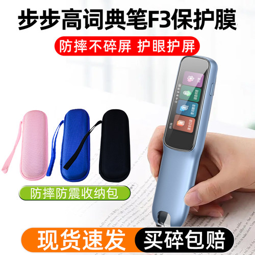 步步高扫描笔F3钢化膜