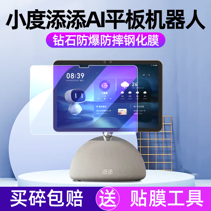 适用小度添添AI平板机器人钢化膜12.1寸学习平板贴膜家庭机器人智能音箱屏幕保护膜全屏高清防爆蓝光玻璃膜