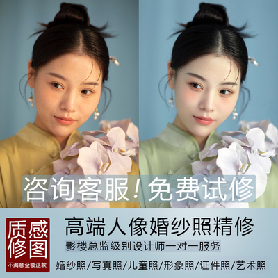 婚纱照精修专业修图片写真宝宝结婚照人像修图ps影楼后期美化调色