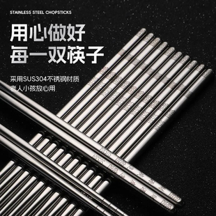 纯正304不锈钢筷子家用高档防烫防霉套装 家庭食品级快子防滑10双