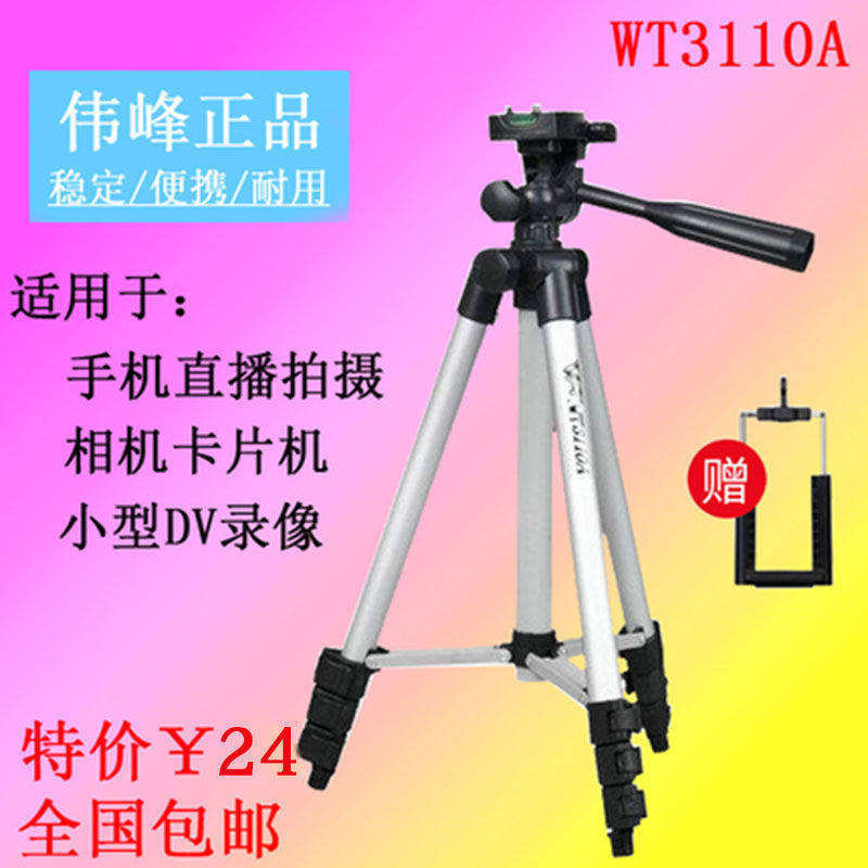 伟峰WT3110A相机摄像机便携三脚架1.1米手机自拍抖音快手直播脚架|msdalam kategori Aksesori Digital 3C, SLR/aksesori tunggal kamera, Tripod/kepala, Tripod - dari Buy2taobao.com untuk memberikan perkhidmatan ejen Taobao profesional membeli