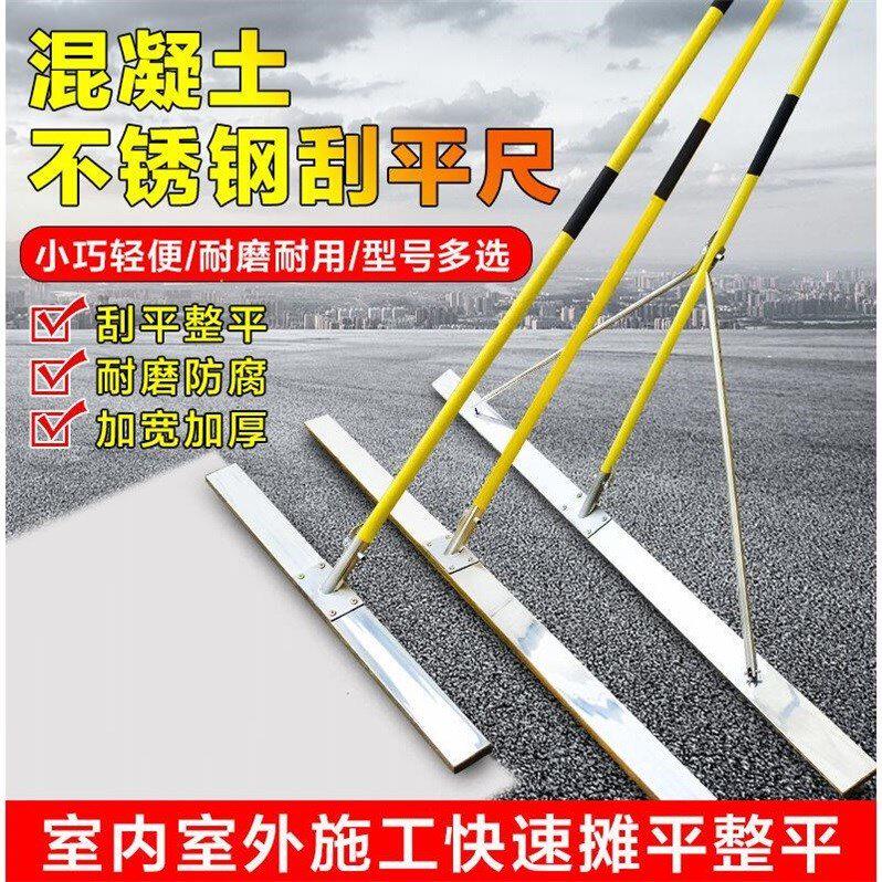 混凝土手动刮尺水泥砂浆刮平器找平整平器摊平刮平尺抹子找平神器